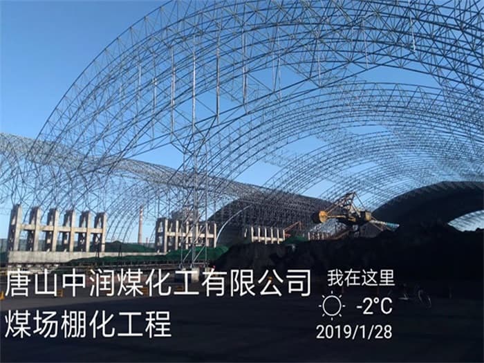 新泰中润煤化工有限公司煤场棚化工程