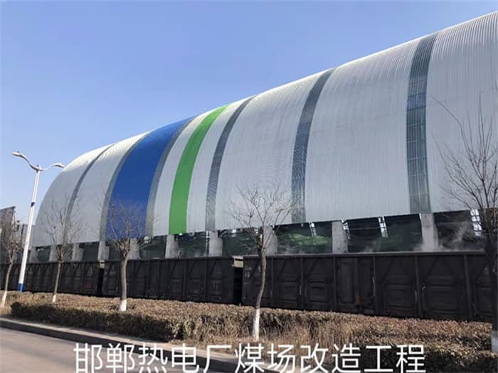 新泰热电厂煤场改造工程